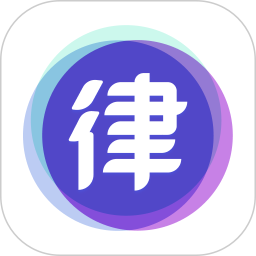 嗨小律 v1.5.0