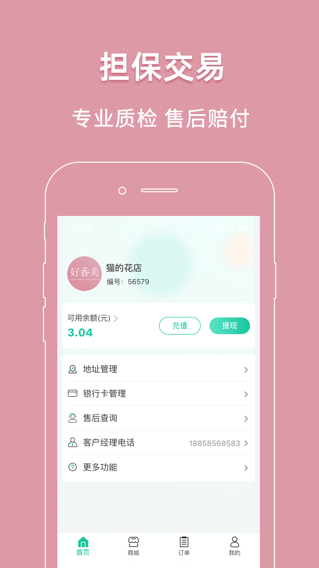 好香美app截图