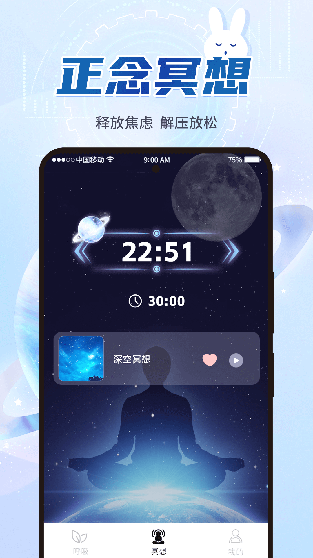 呼吸冥想app截图