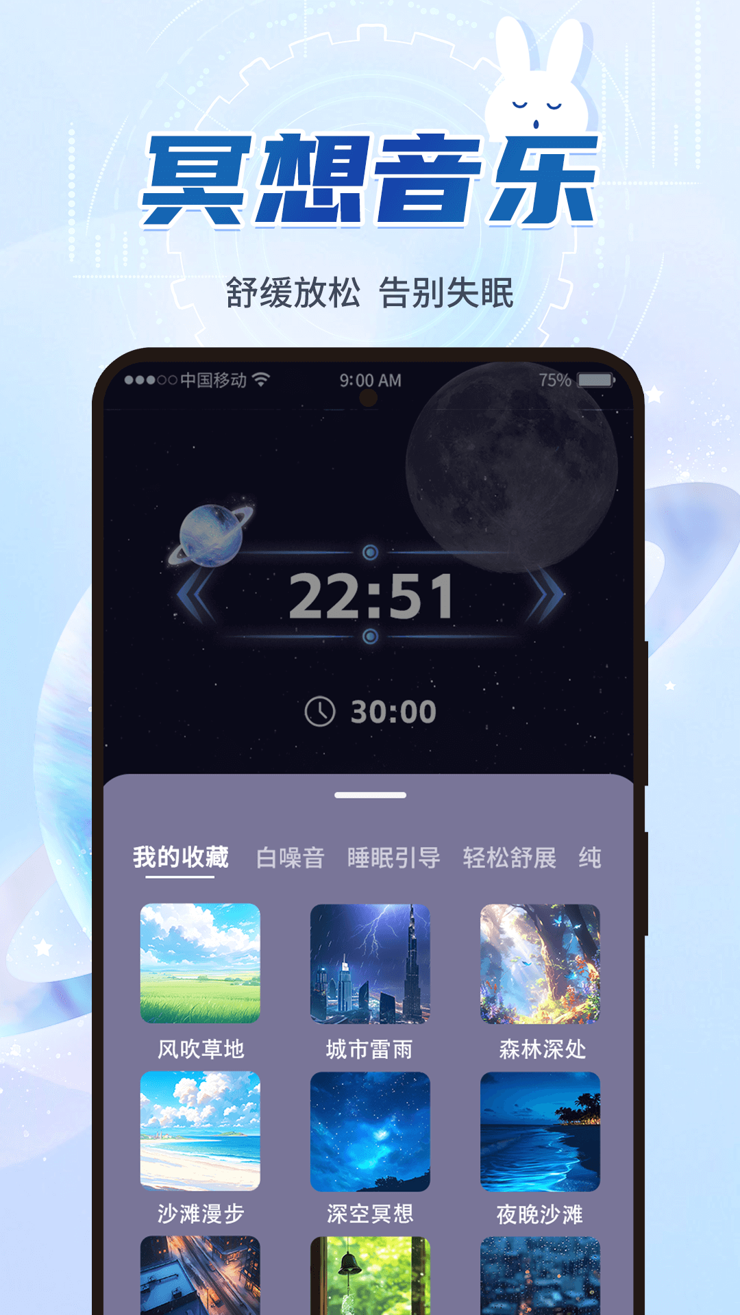 呼吸冥想app截图