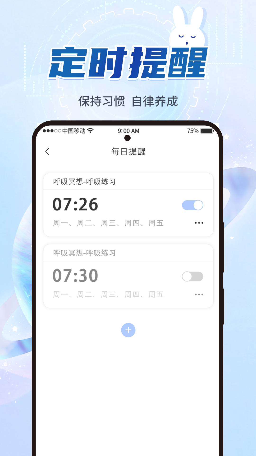 呼吸冥想app截图