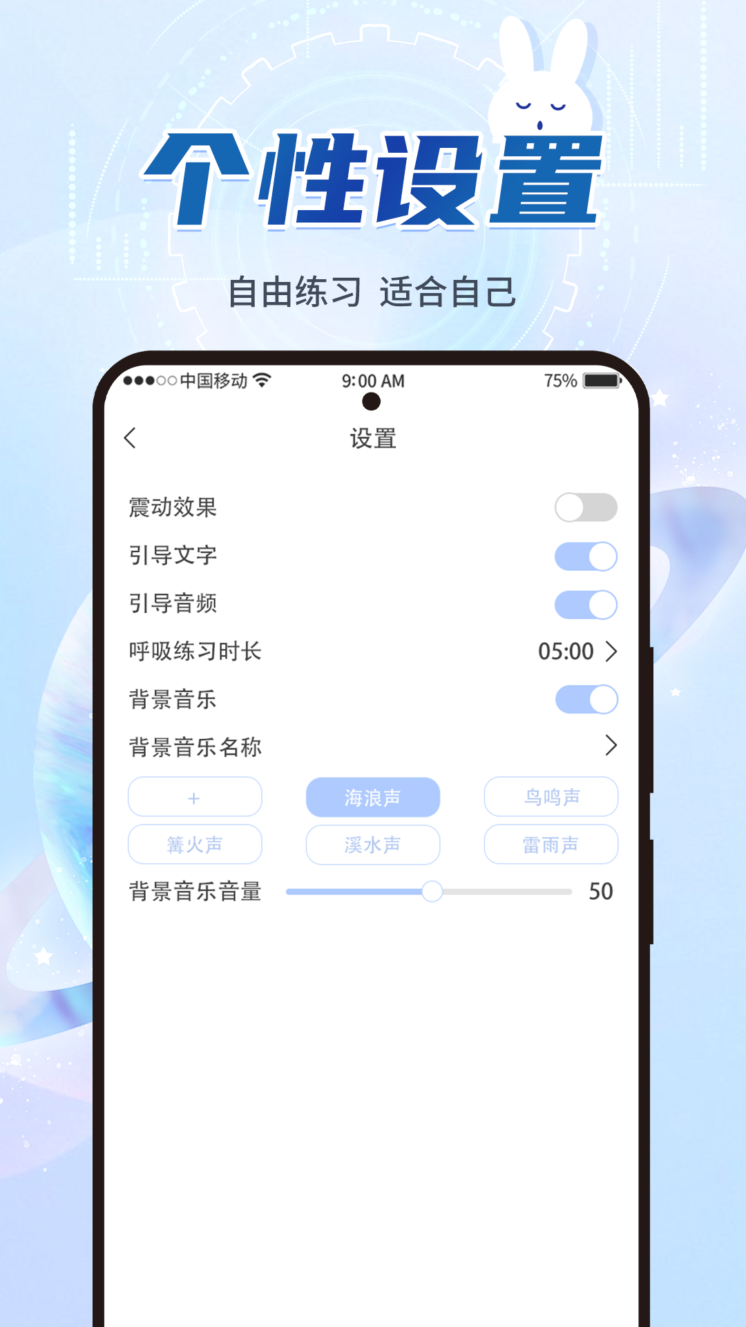 呼吸冥想app截图