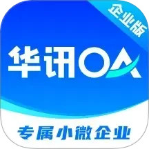 华讯OA v2.5.7