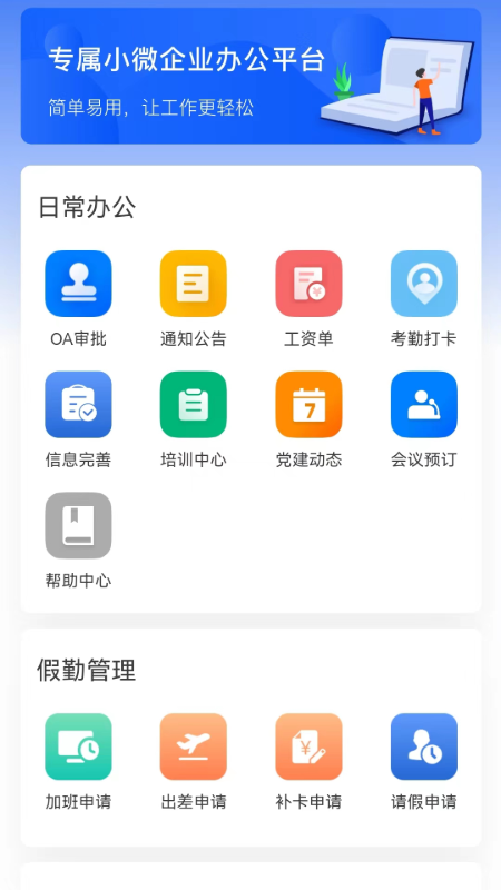 华讯OAapp截图