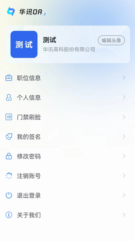 华讯OAapp截图