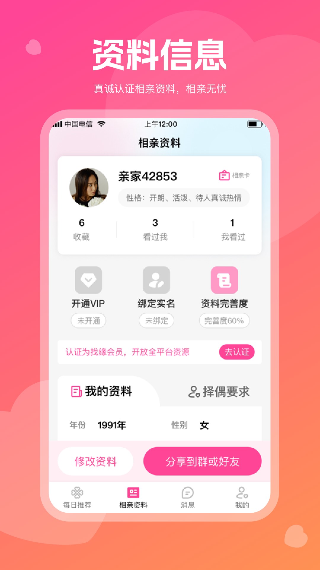 红线亲家app截图