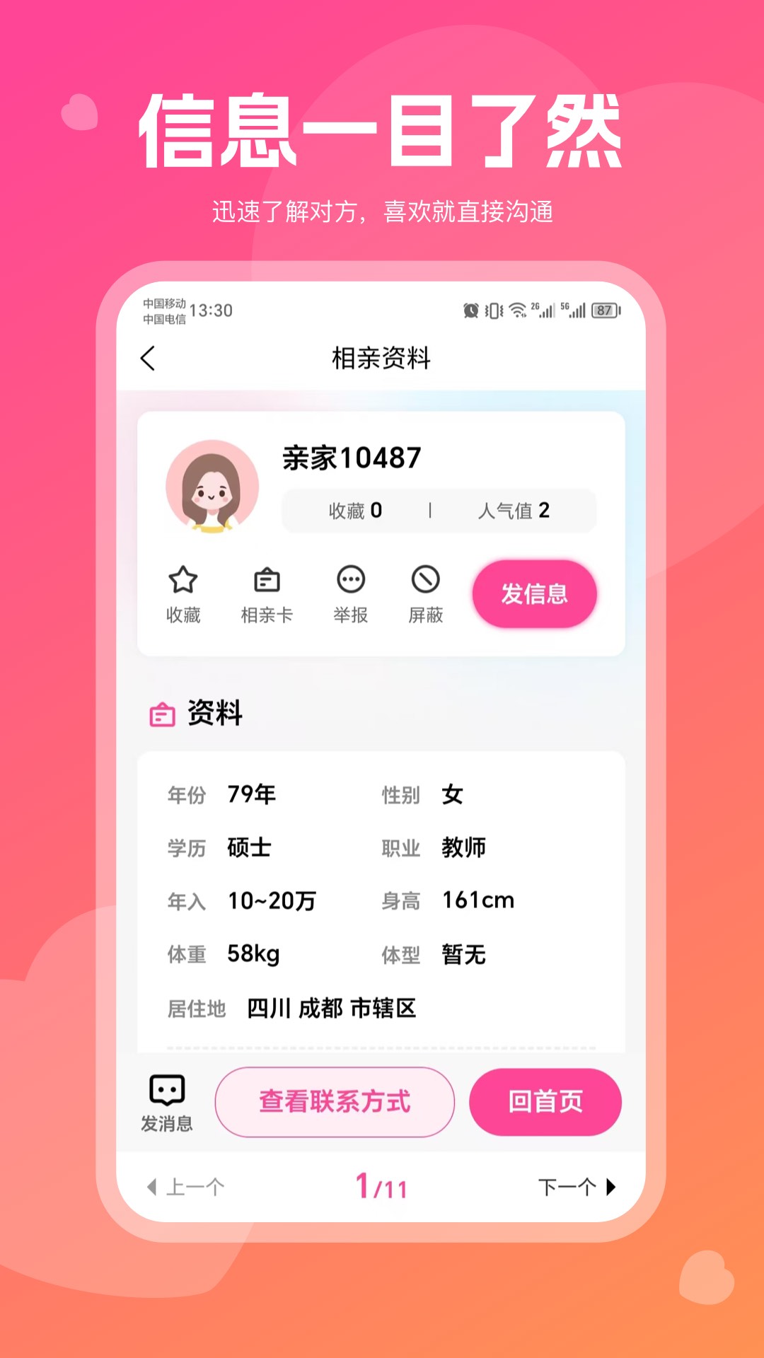 红线亲家app截图