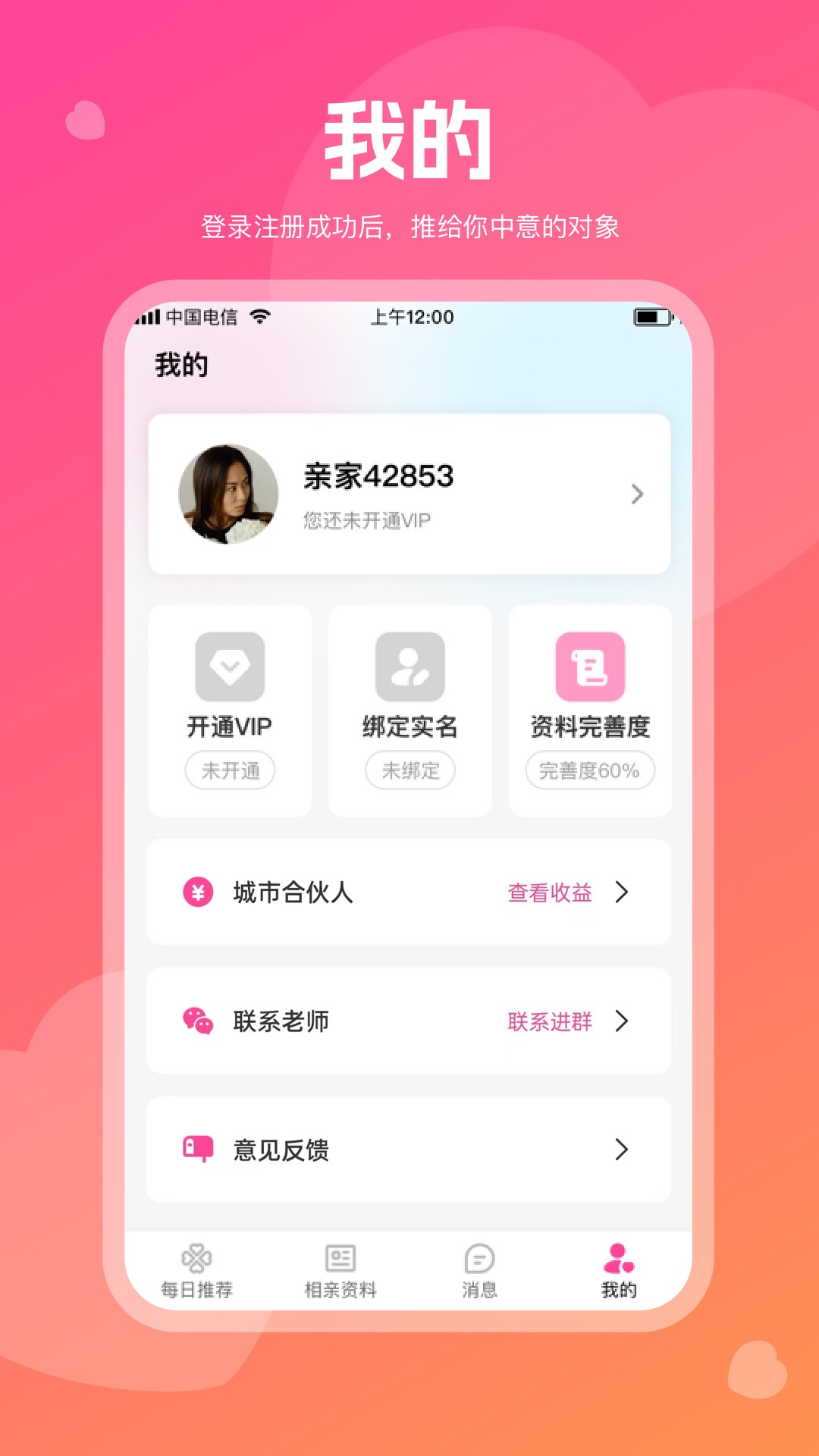 红线亲家app截图