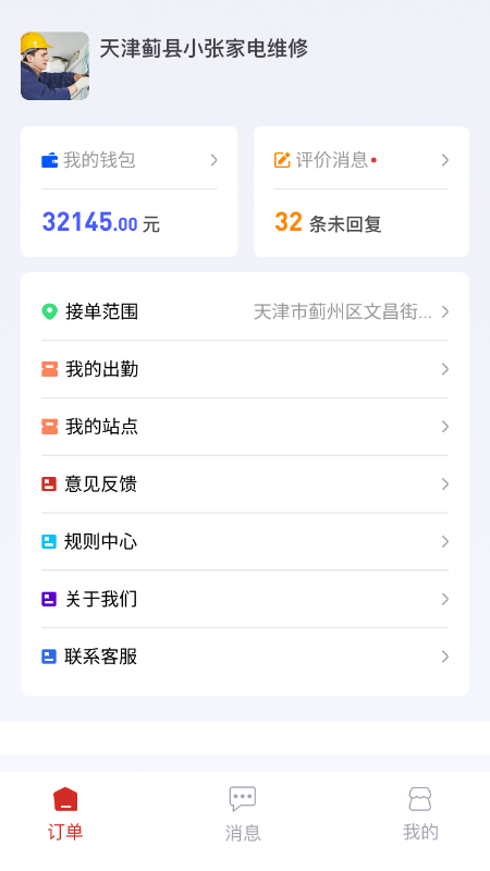 鸿心骑手版V1.0app截图