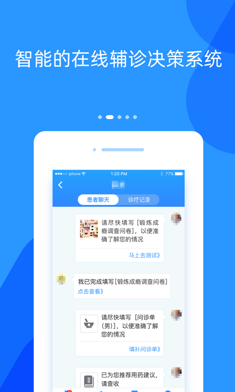 好心情医生版app截图