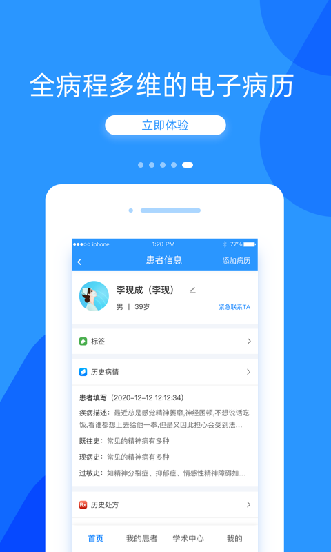 好心情医生版app截图