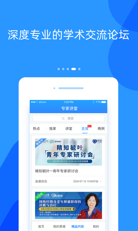 好心情医生版app截图