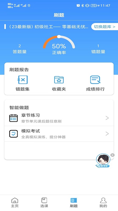 和谐社工app截图