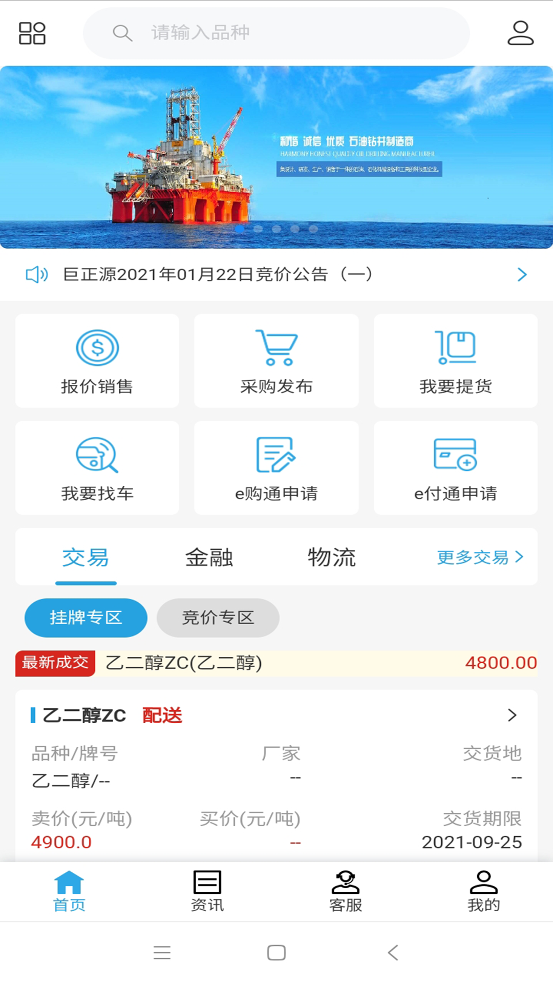 海峡石化app截图