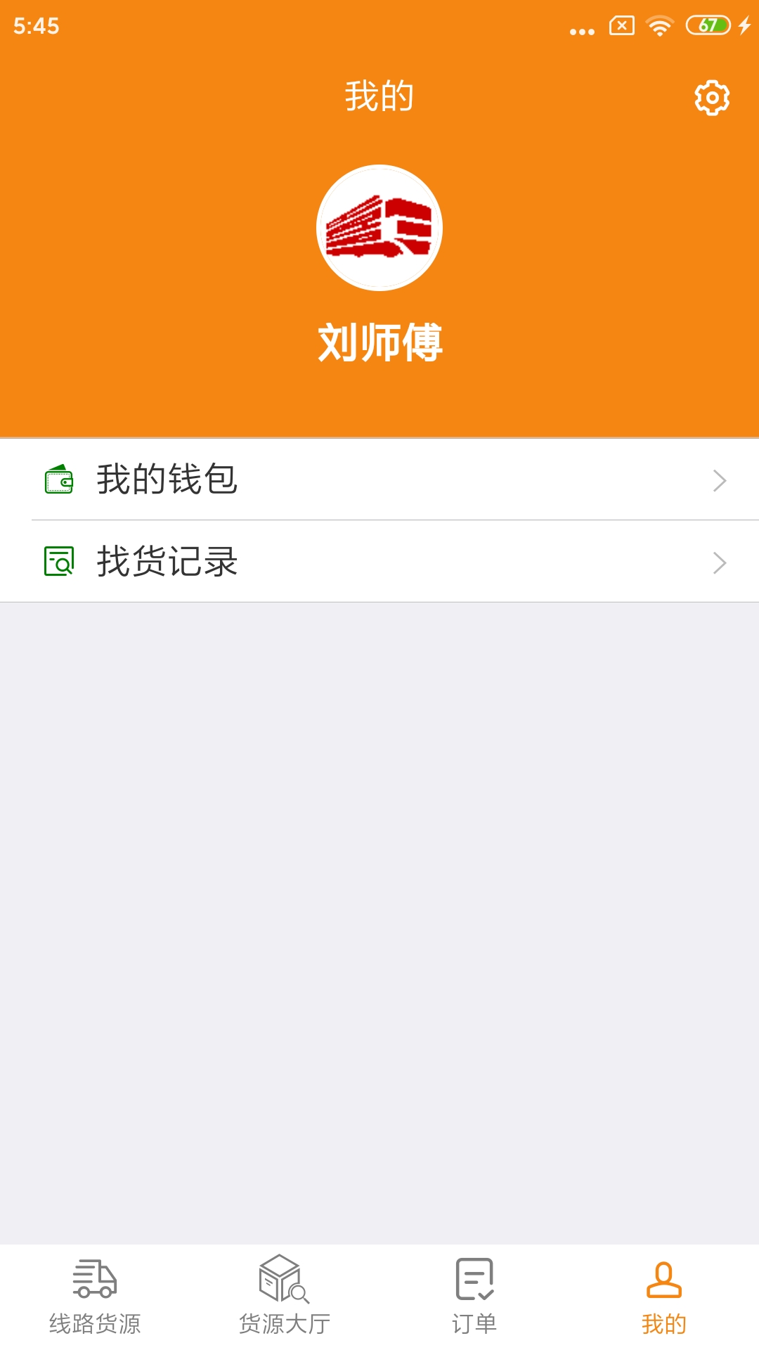 货喜司机版下载介绍图