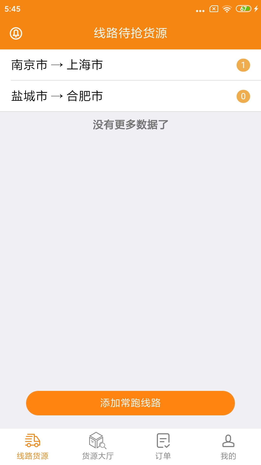 货喜司机版app截图