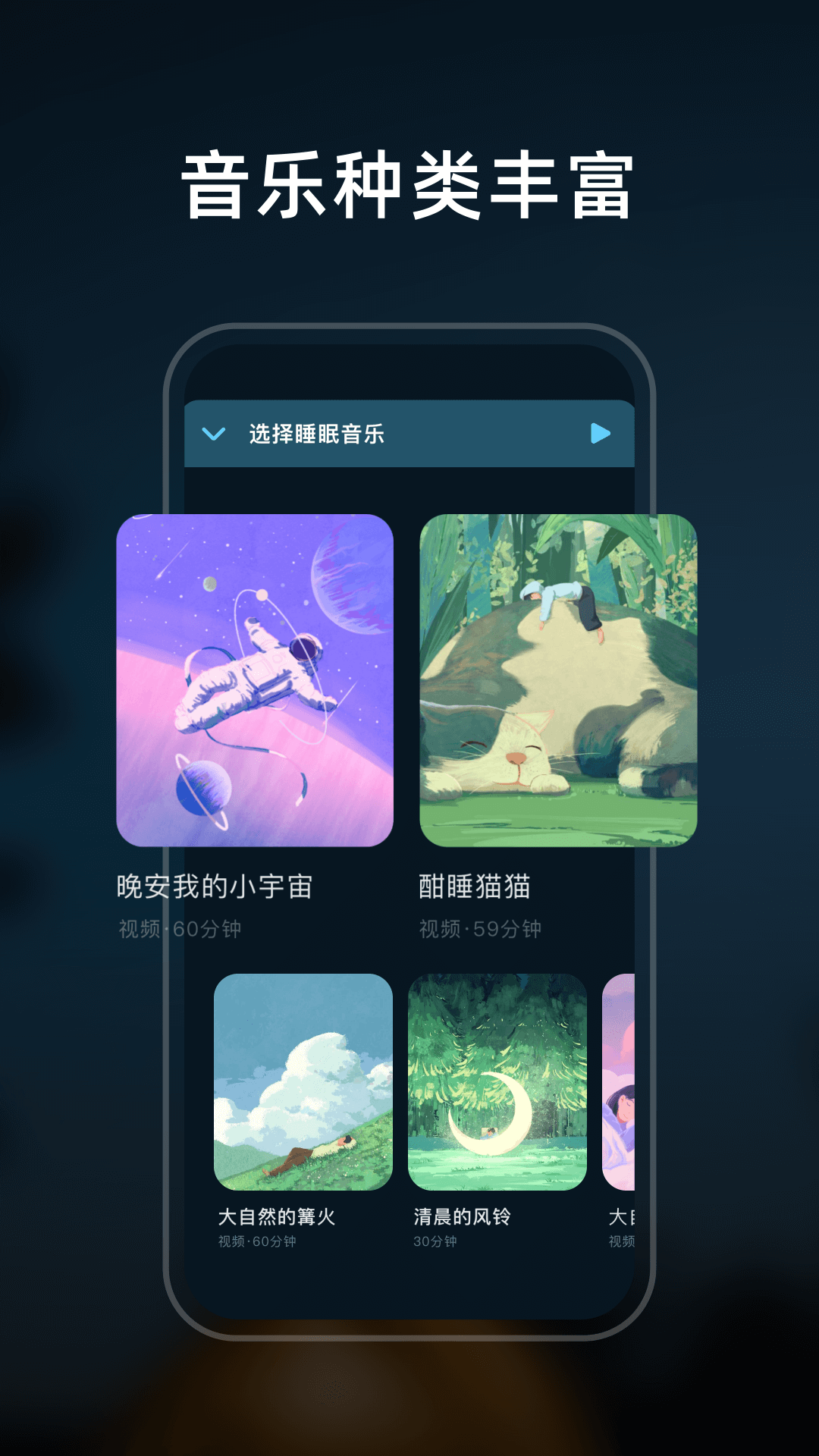 幻休睡眠app截图