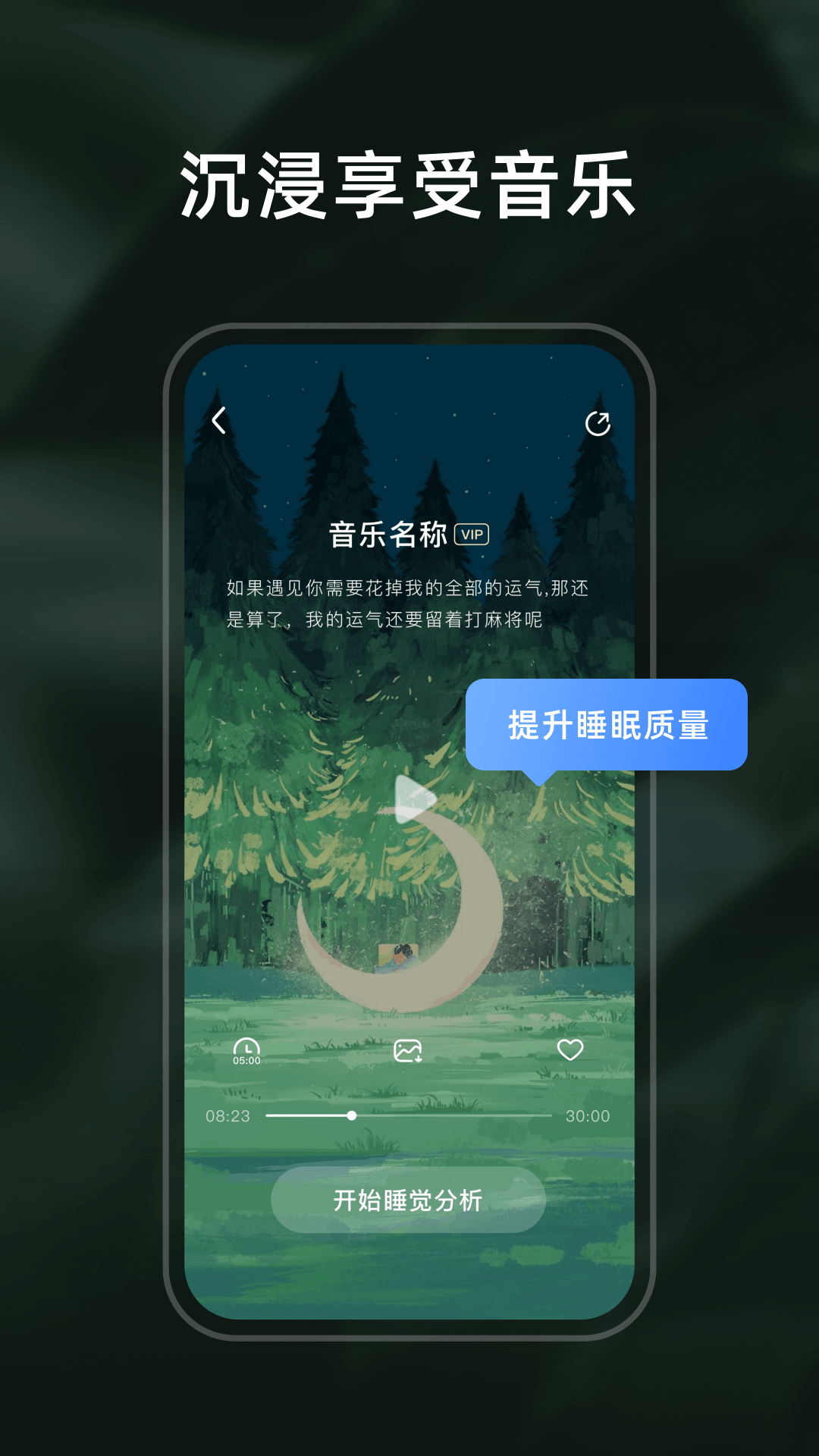 幻休睡眠app截图