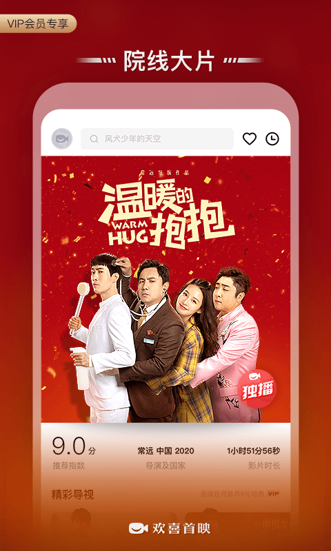 欢喜首映app截图