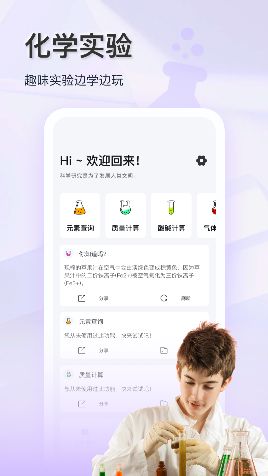 化学实验室app截图