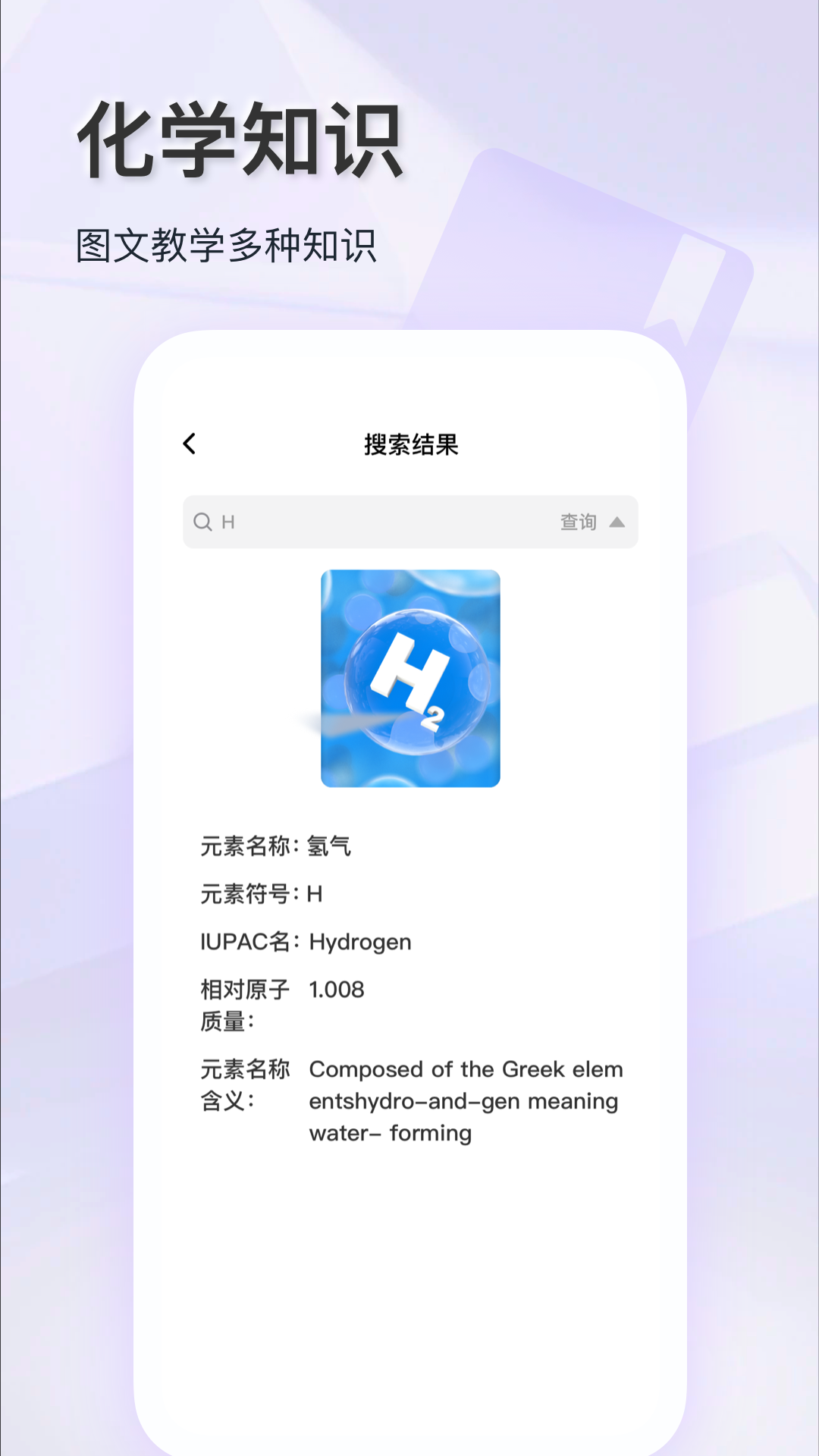 化学实验室app截图