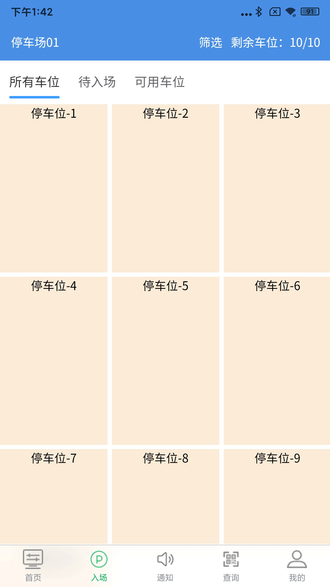 慧享停车app截图