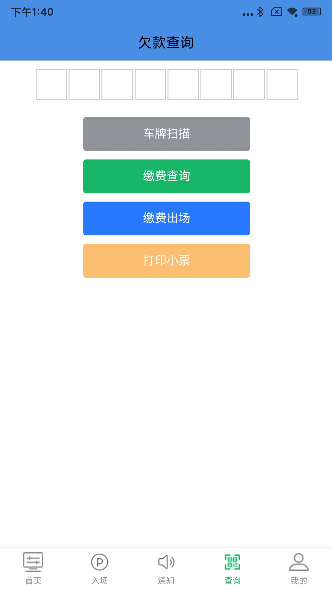 慧享停车app截图