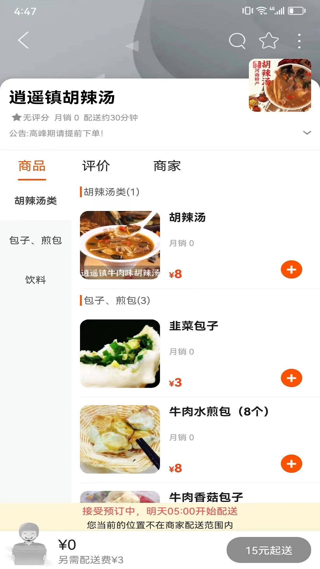 睢县同城app截图