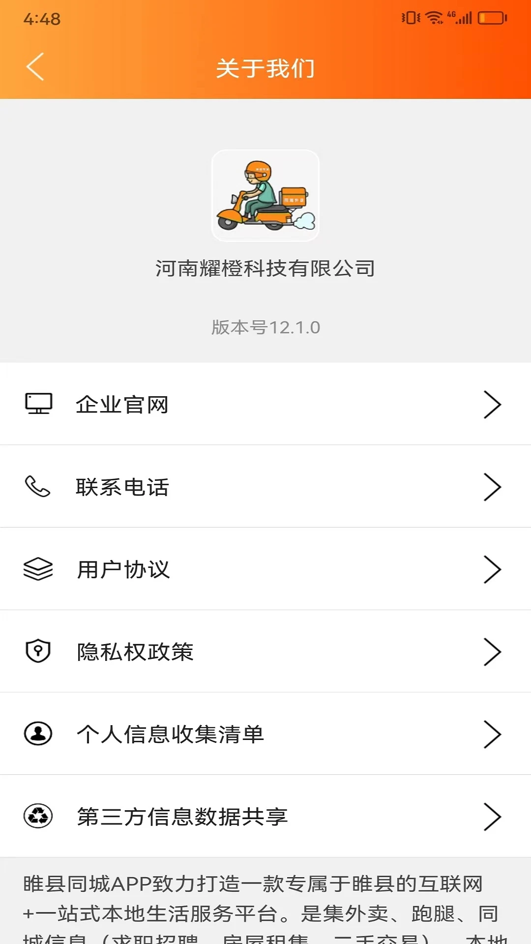 睢县同城app截图