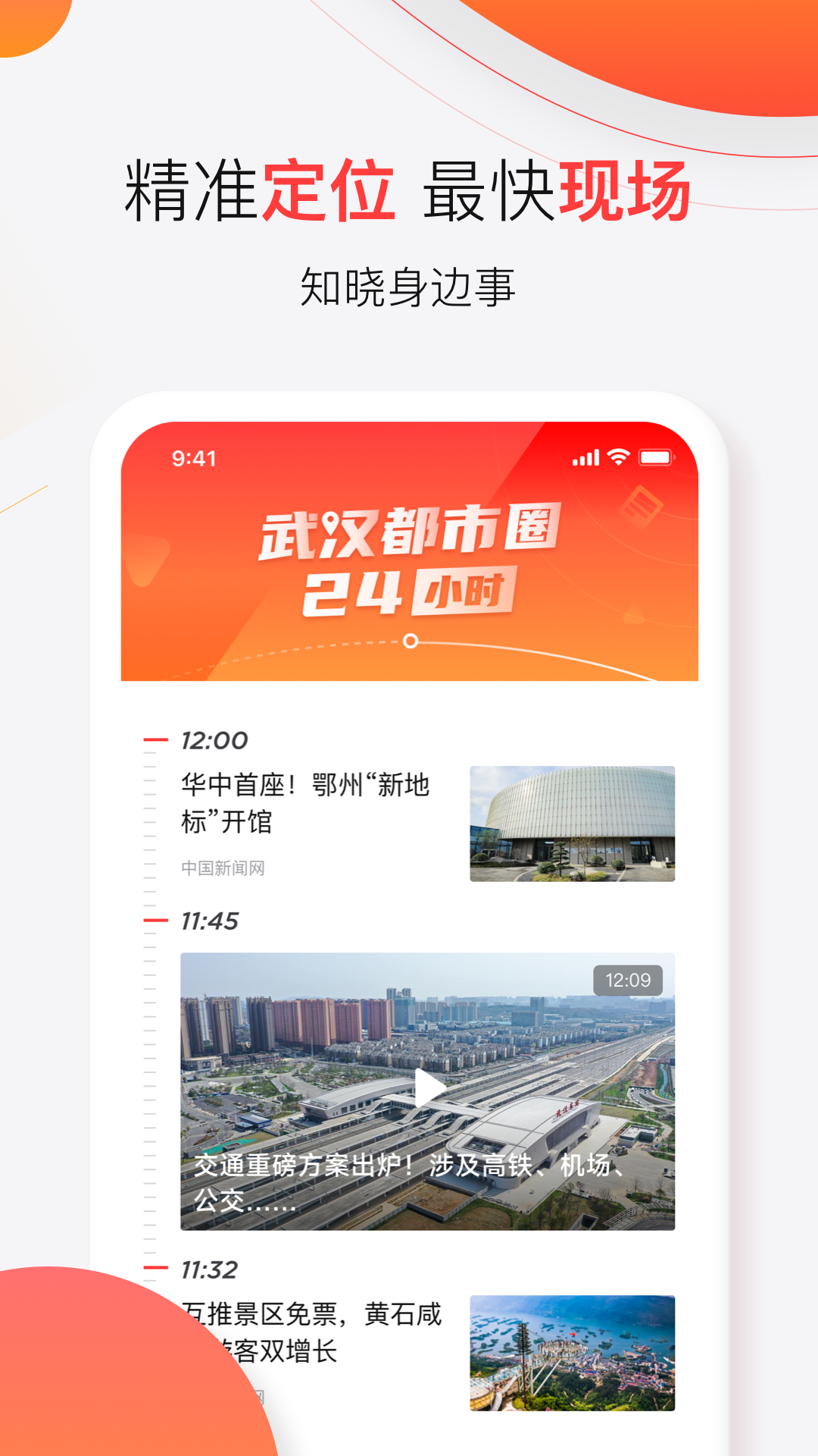 汉新闻下载介绍图