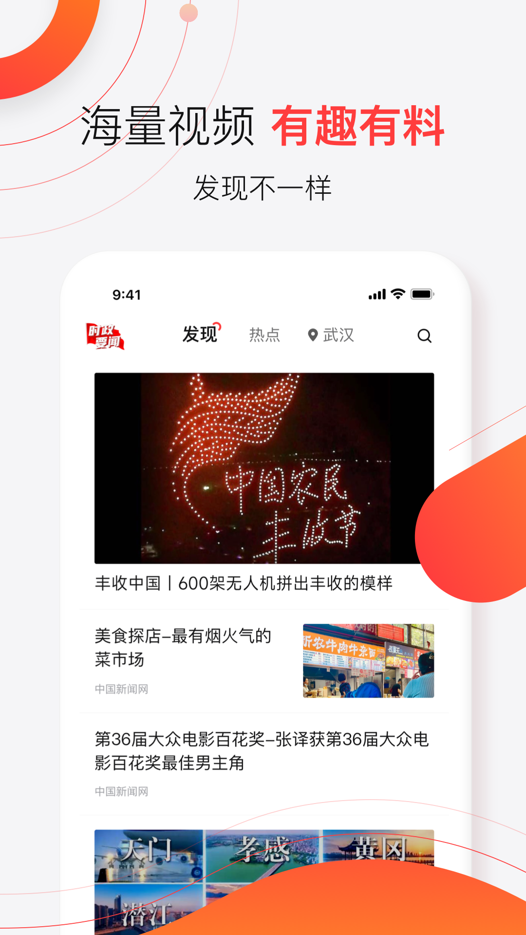 汉新闻app截图