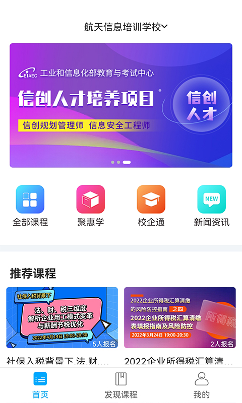 航信网校下载介绍图