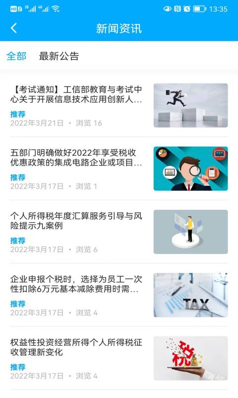 航信网校app截图