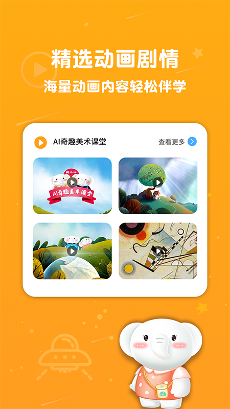 河小象美术app截图