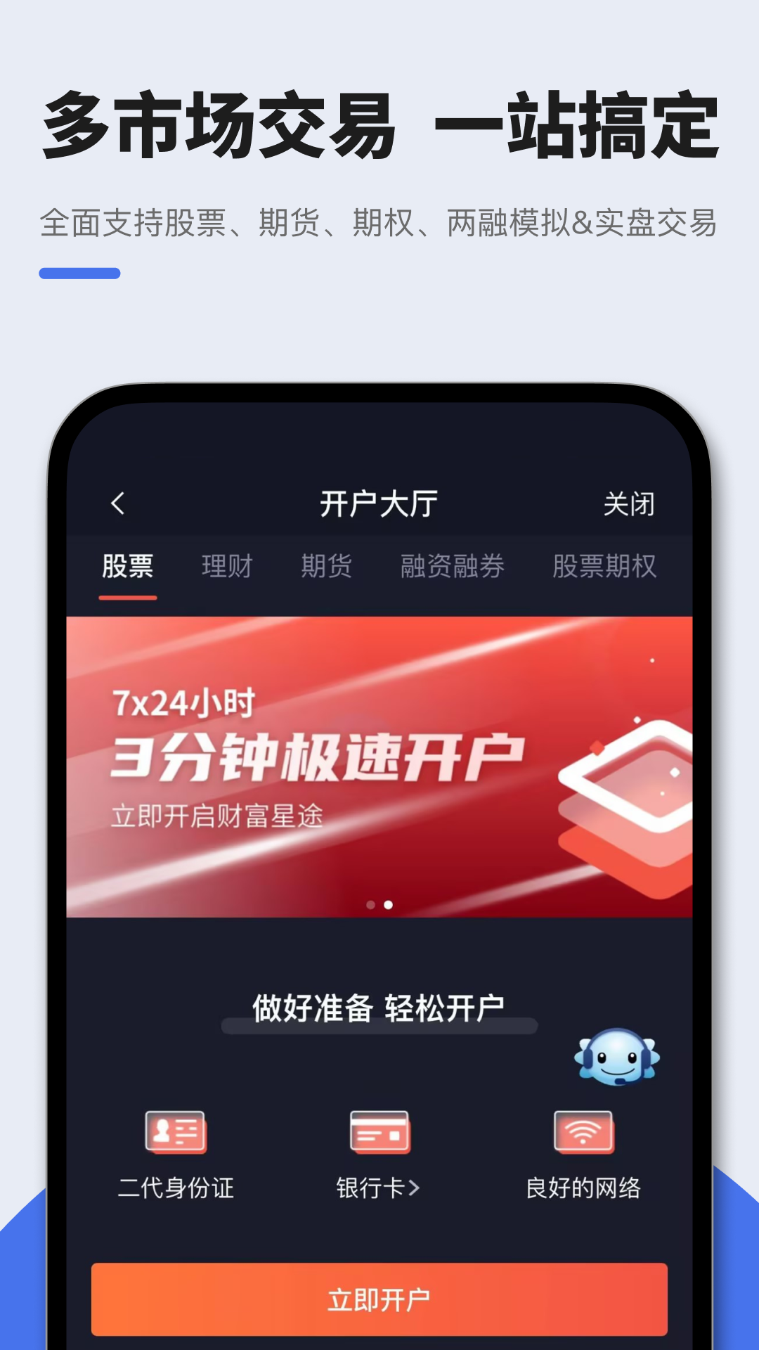 华鑫星途app截图