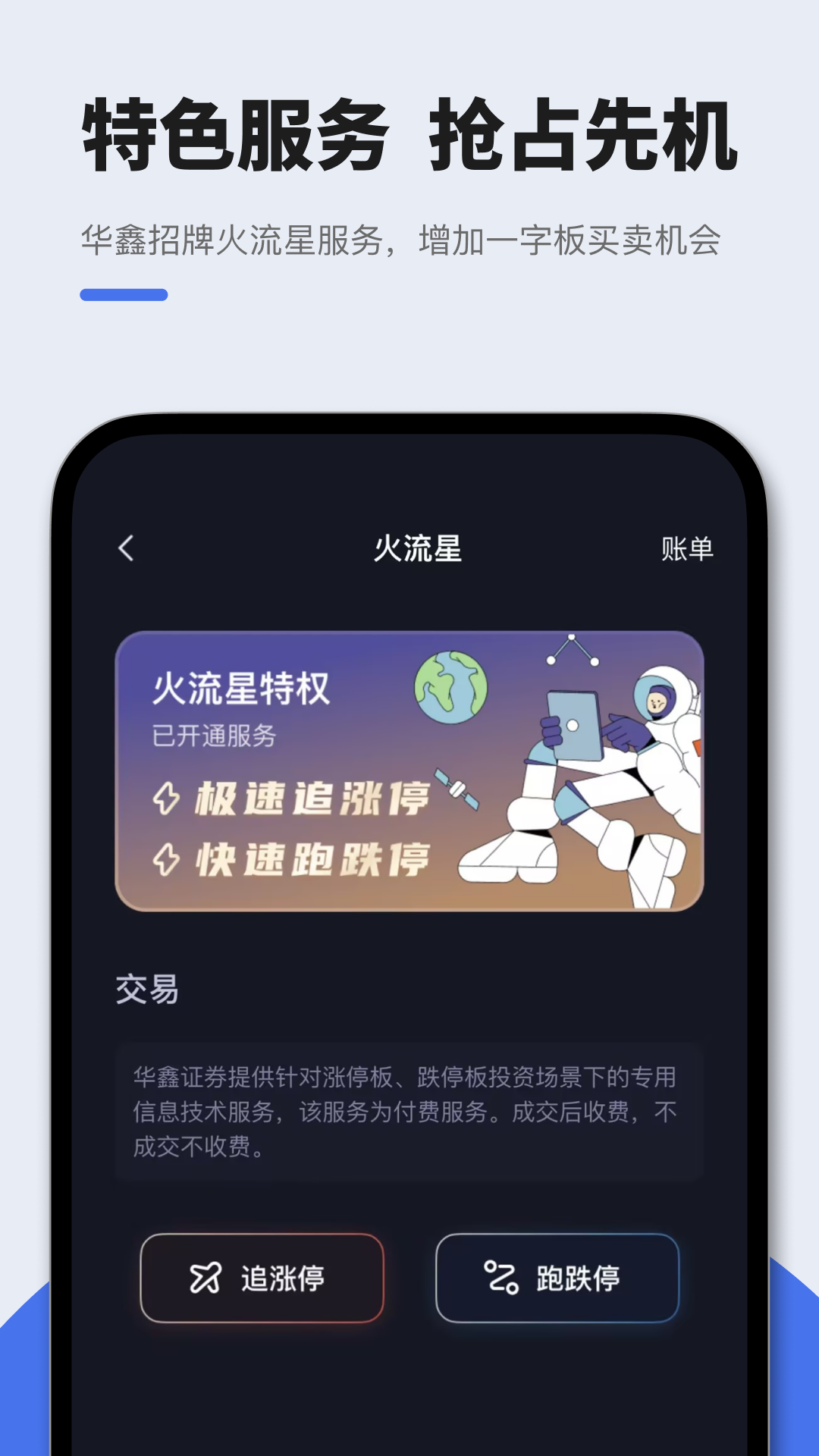 华鑫星途app截图