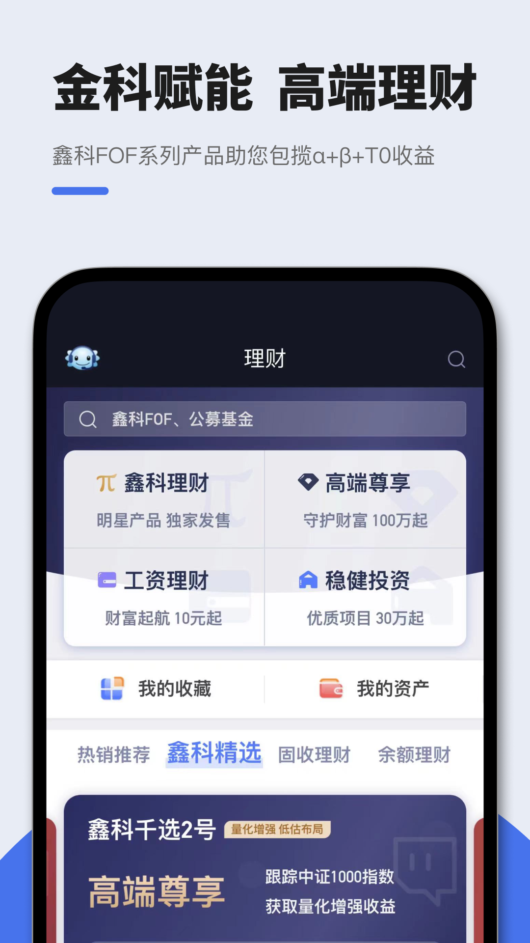 华鑫星途app截图