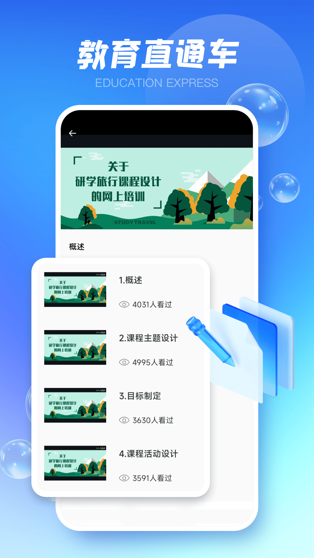 和校园下载介绍图