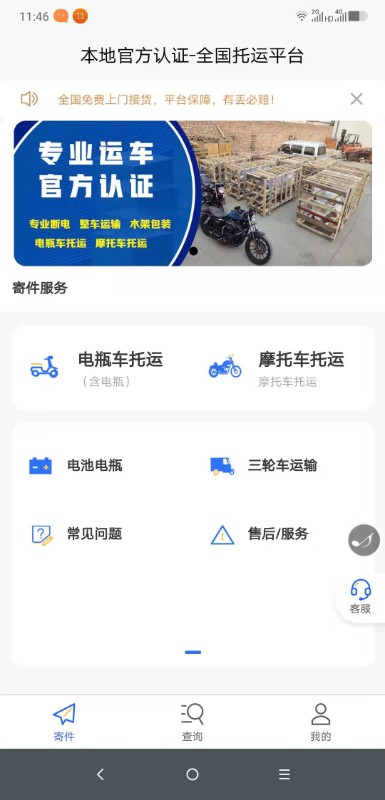 货小运app截图