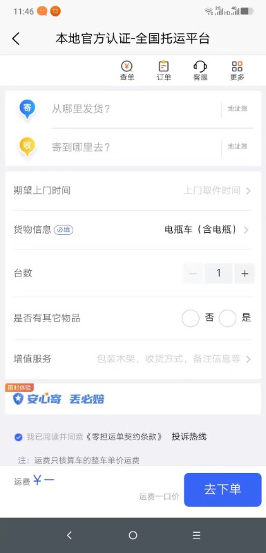 货小运app截图