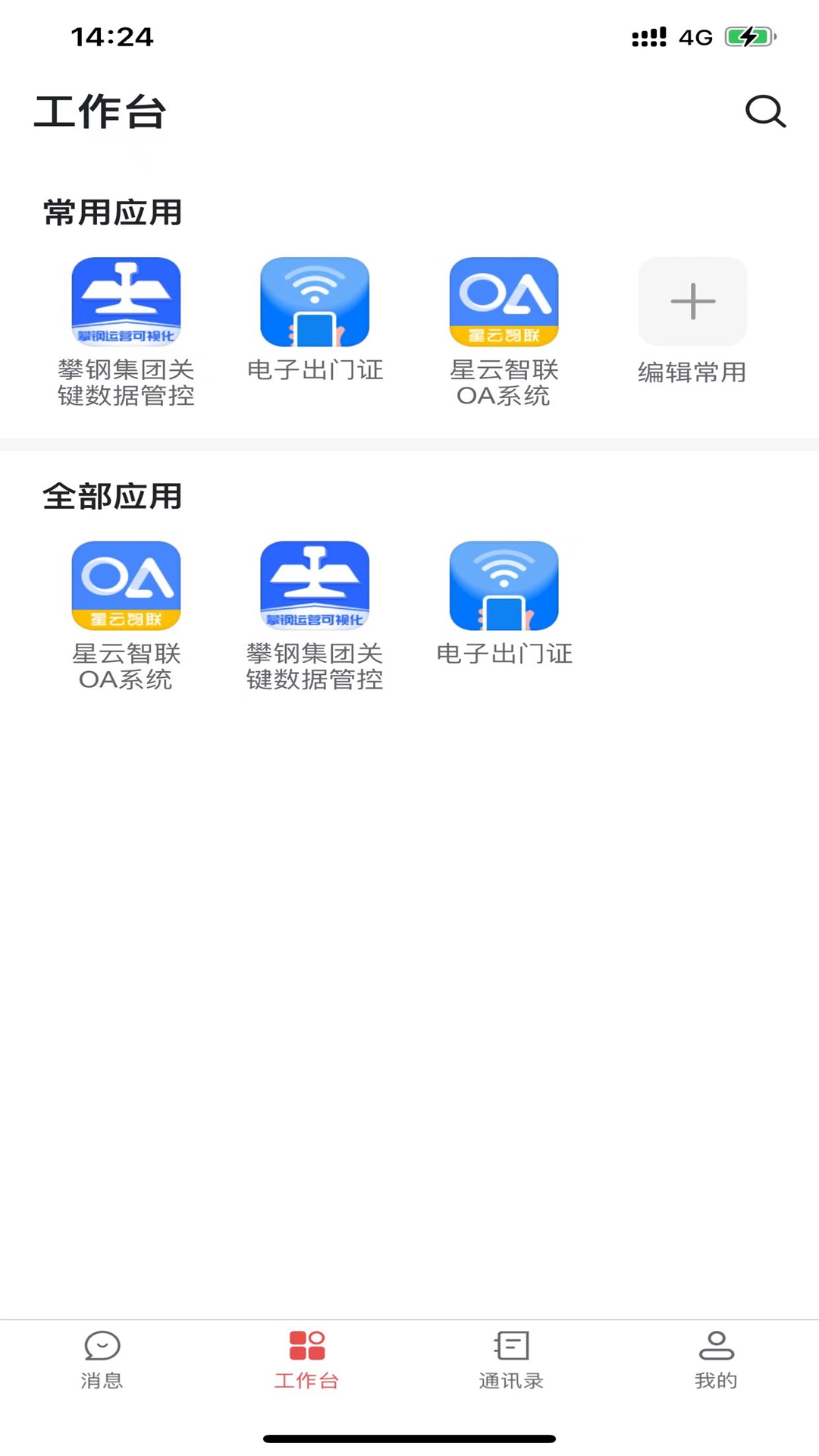 海星移动app截图