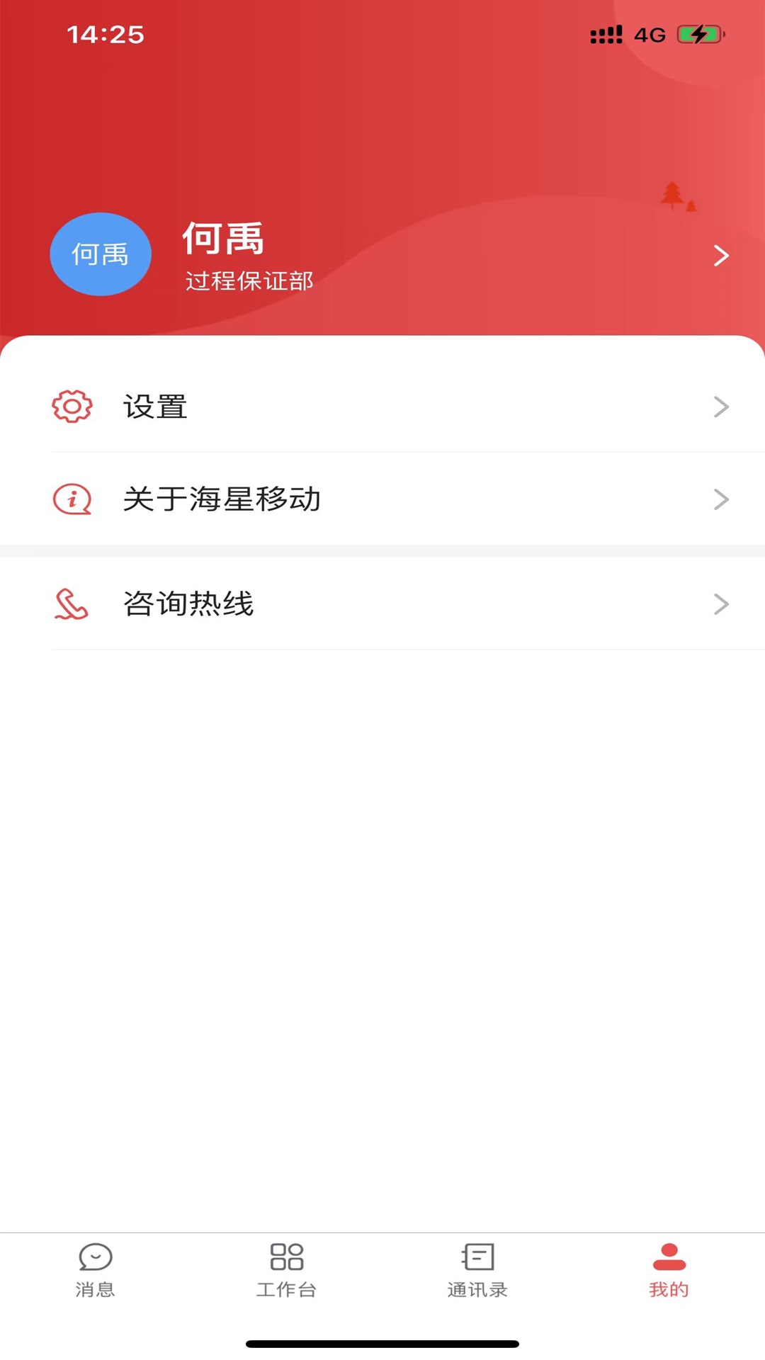 海星移动app截图