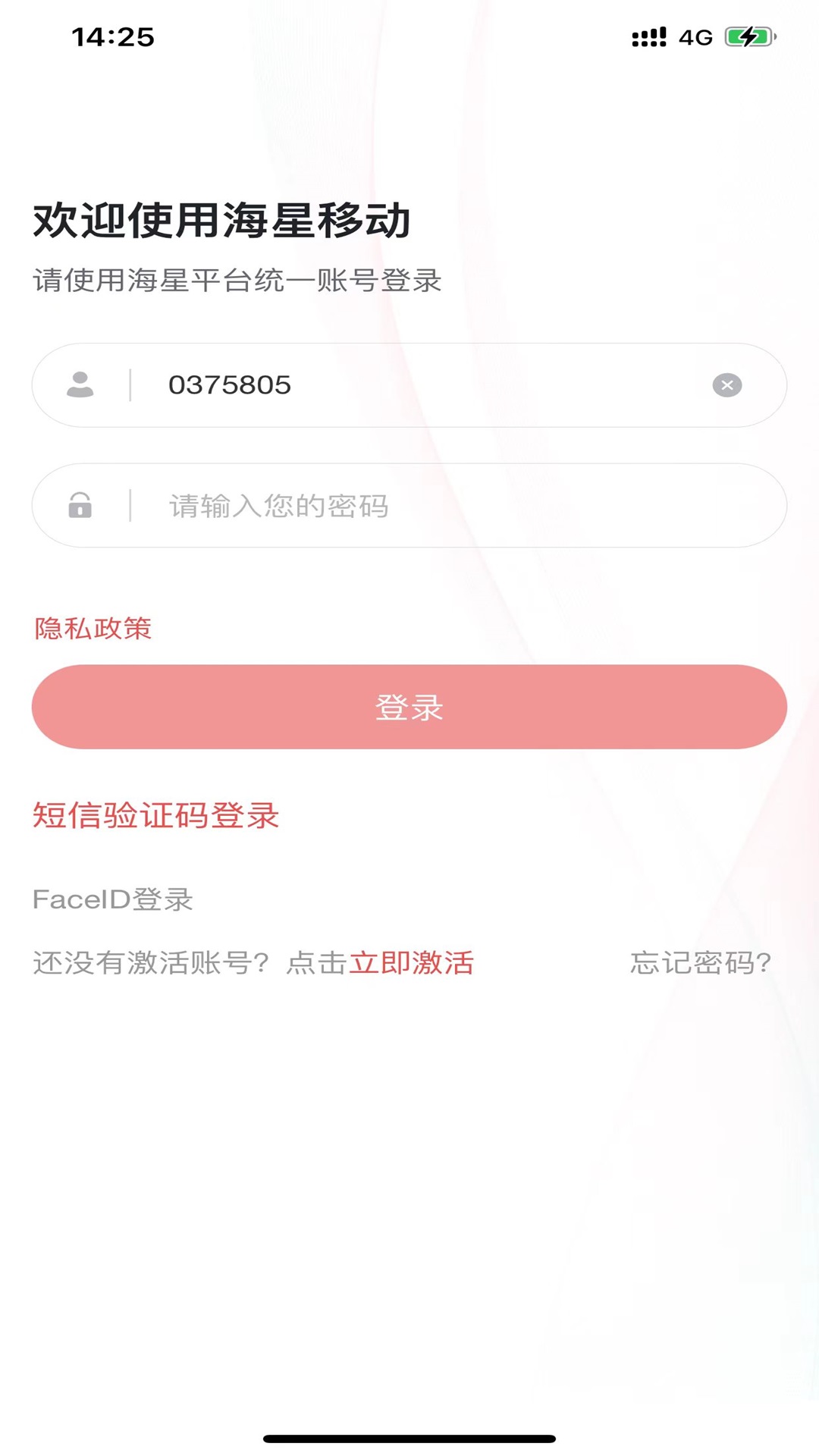 海星移动app截图