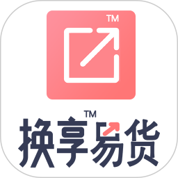 换享易货 v1.2.6