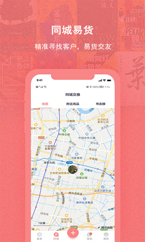 换享易货app截图