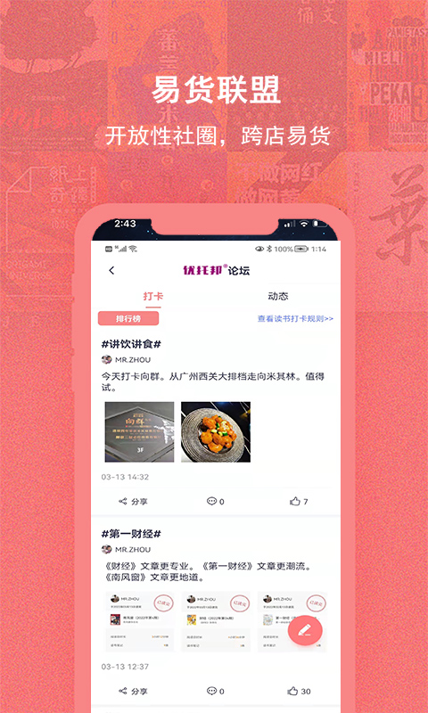 换享易货app截图