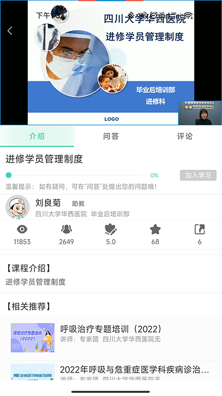 华西云课堂下载介绍图