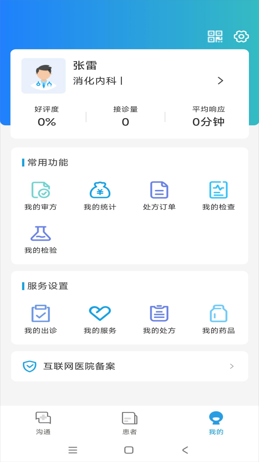 禾熙医疗app截图