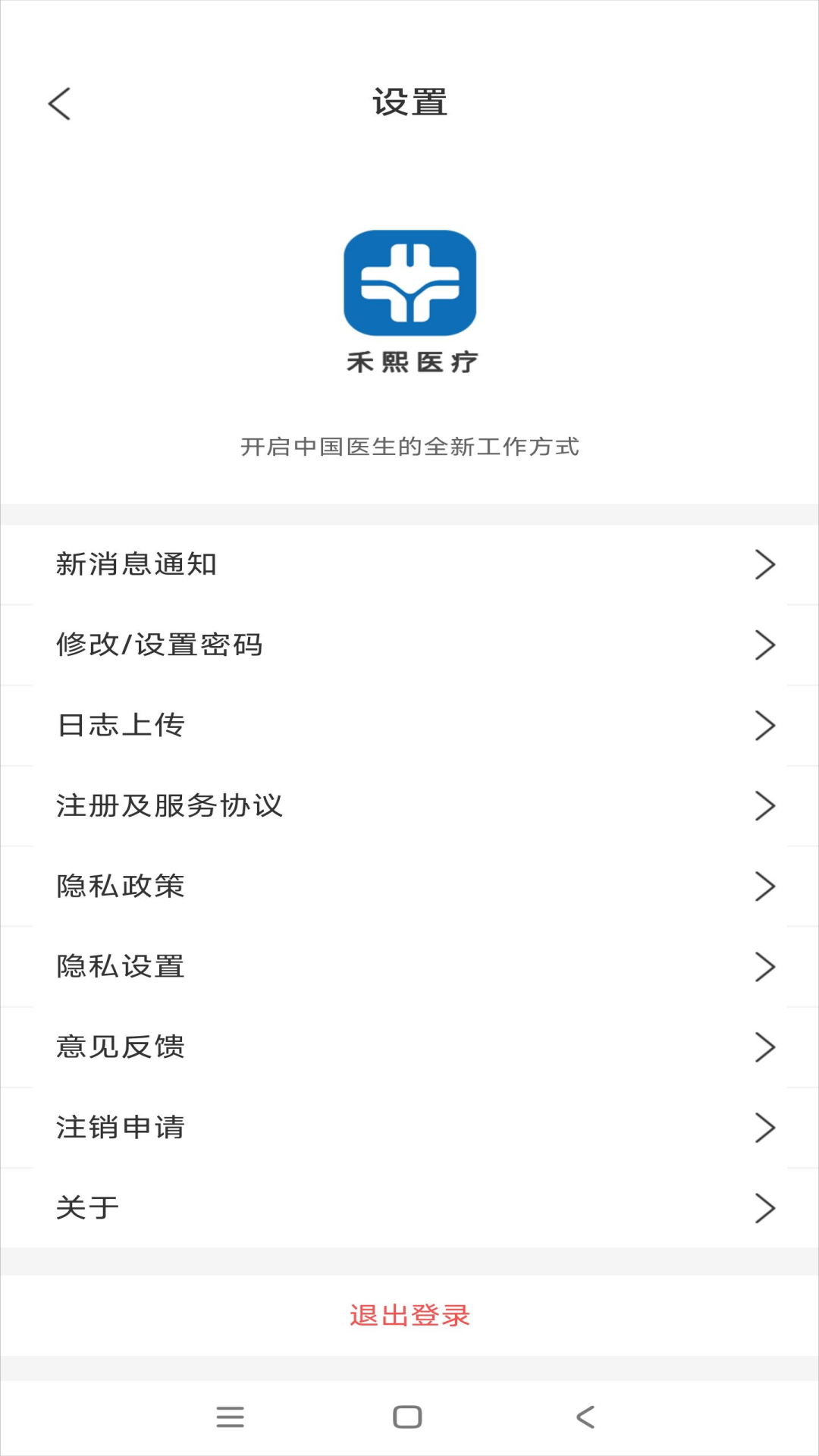 禾熙医疗app截图