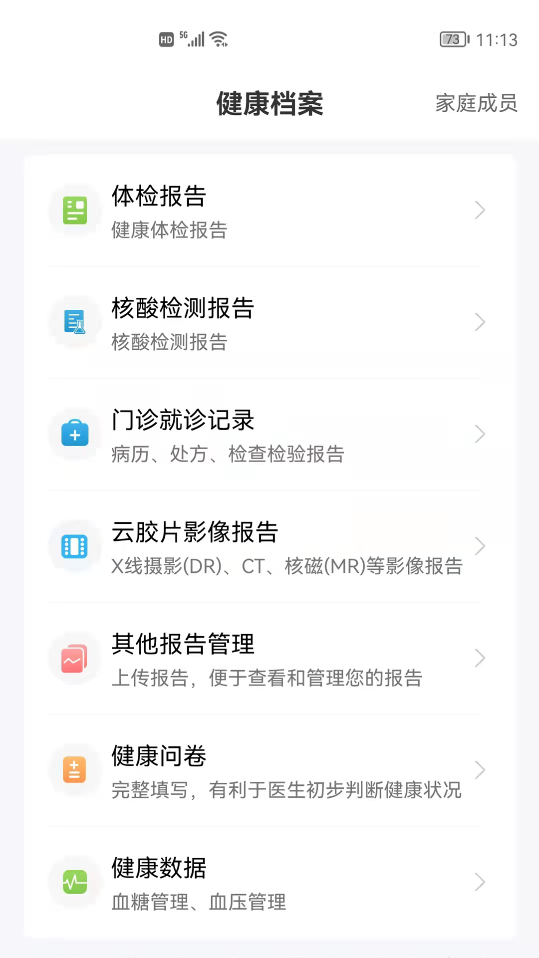 和谐医疗app截图